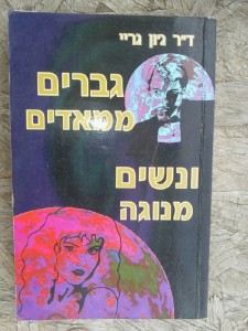 ספר של דוקטור גון גריי