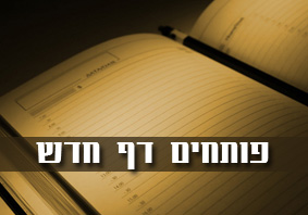 דף חדש דף חדש