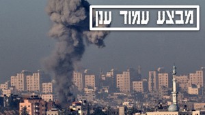 מבצע עמוד ענן מבצע עמוד ענן