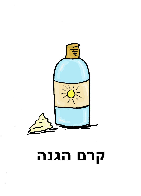 קרם הגנה