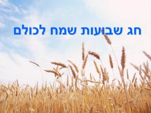 shavuot
