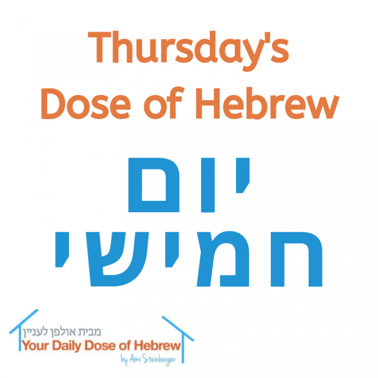 how to say “fun” in Hebrew slang